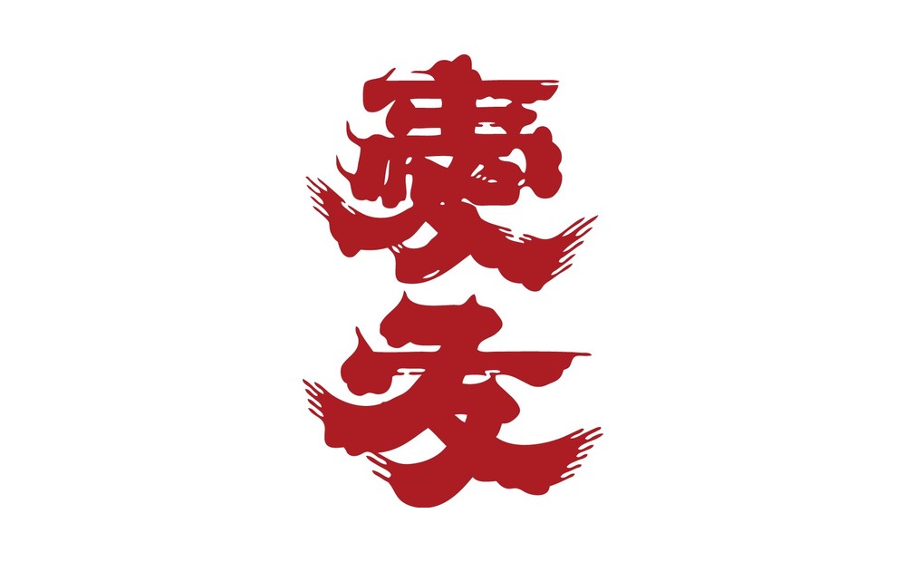 愛友