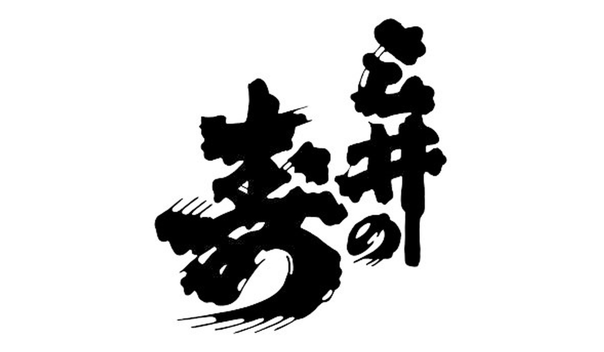 三井の寿